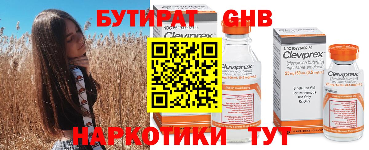 Бутират бутандиол Бузулук