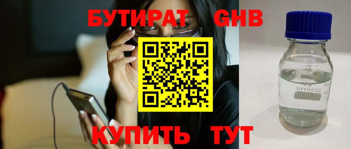 БУТИРАТ 1.4BDO  Бутират  Бузулук  Вход с VPN 