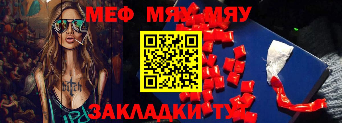 Меф мяу мяу  Бузулук